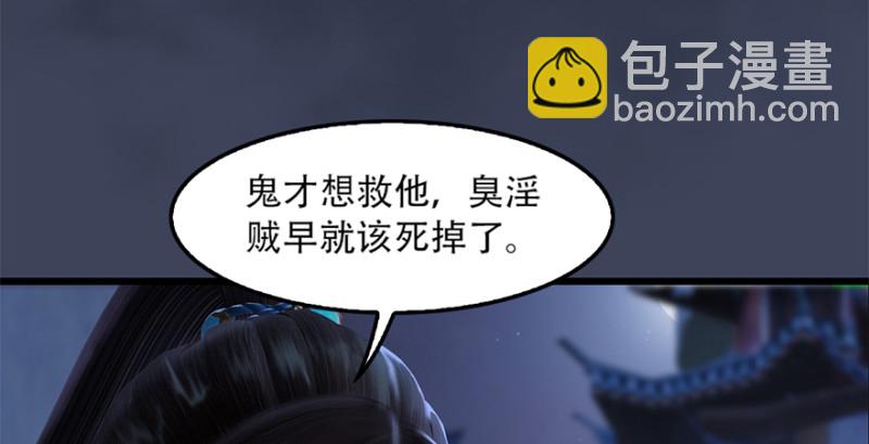 🍼堕玄师 第244话：你想救他吗 第31页