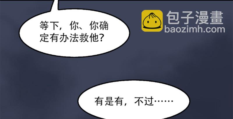 🍼堕玄师 第244话：你想救他吗 第36页