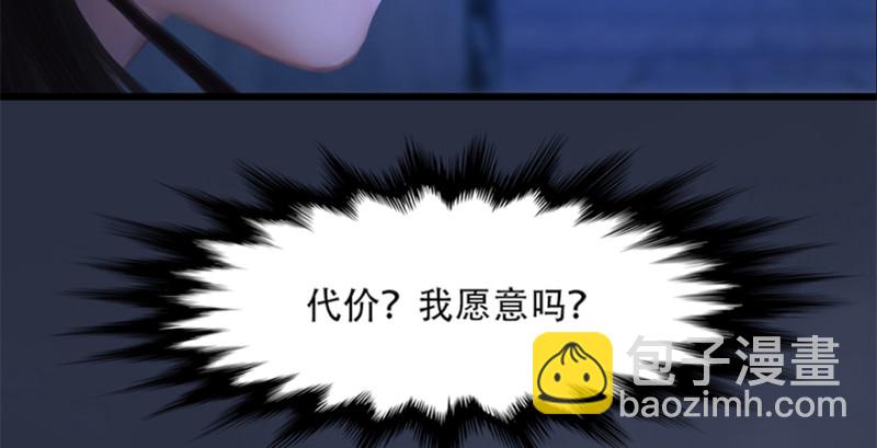 🍼堕玄师 第244话：你想救他吗 第41页