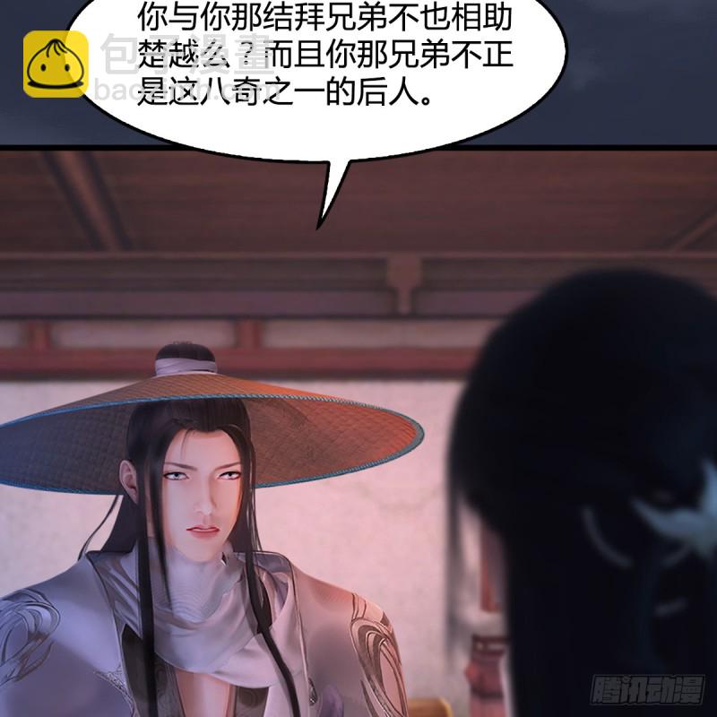 🍼堕玄师 第248话：隆中八雅 第10页