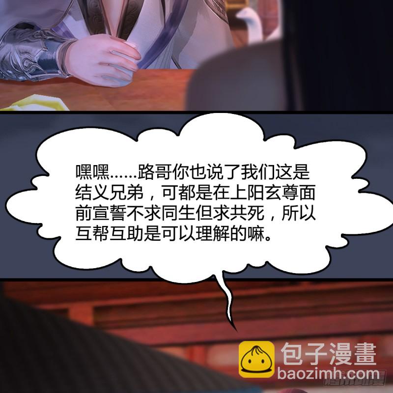 🍼堕玄师 第248话：隆中八雅 第11页