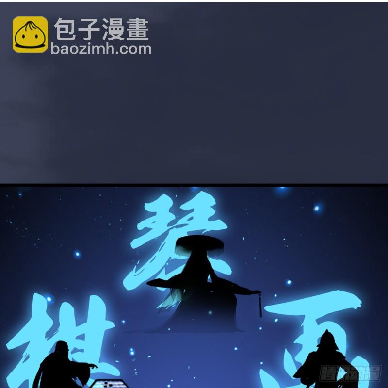 🍼堕玄师 第248话：隆中八雅 第2页