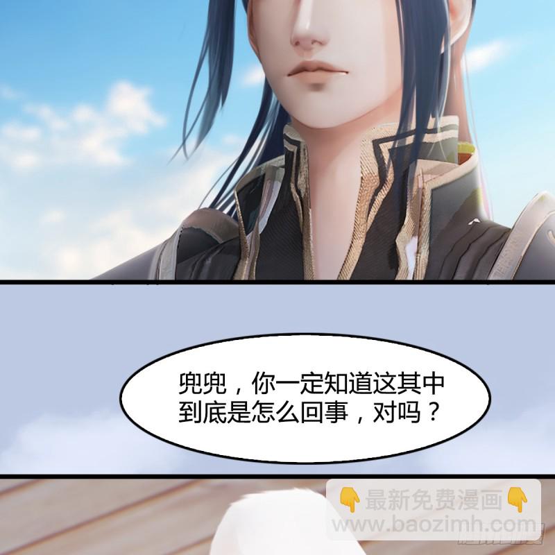 🍼堕玄师 第248话：隆中八雅 第32页