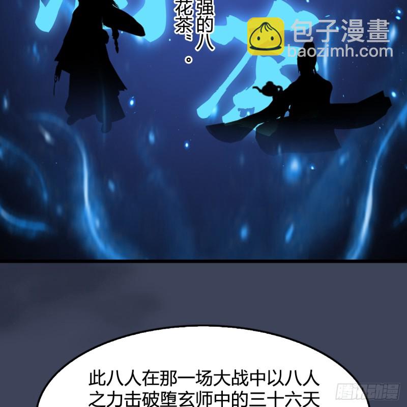 🍼堕玄师 第248话：隆中八雅 第4页