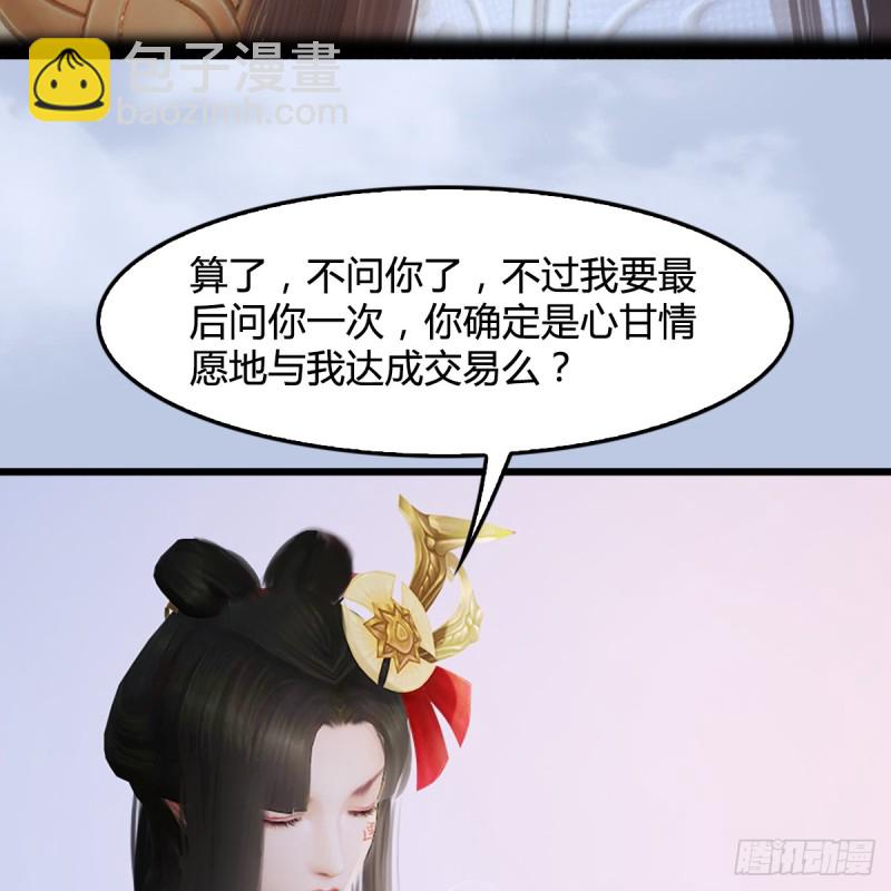 🍼堕玄师 第248话：隆中八雅 第47页