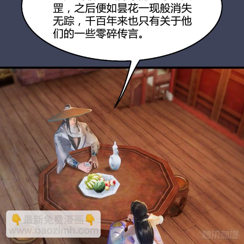 🍼堕玄师 第248话：隆中八雅 第5页