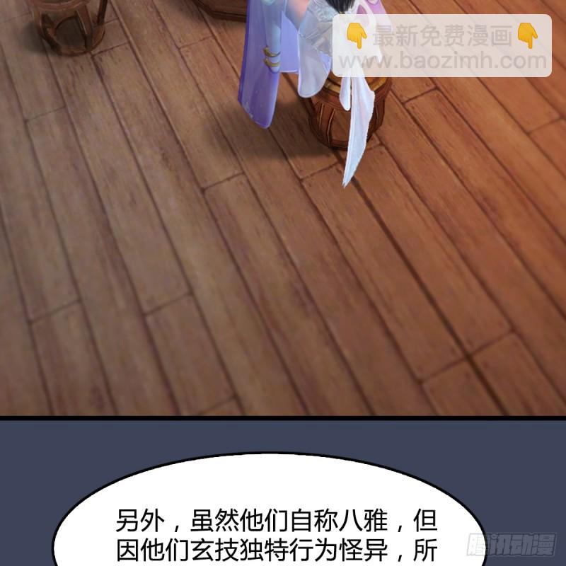 🍼堕玄师 第248话：隆中八雅 第6页