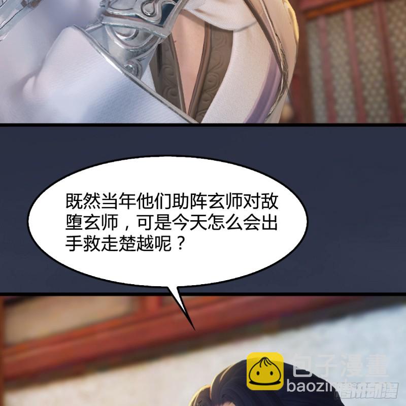 🍼堕玄师 第248话：隆中八雅 第8页