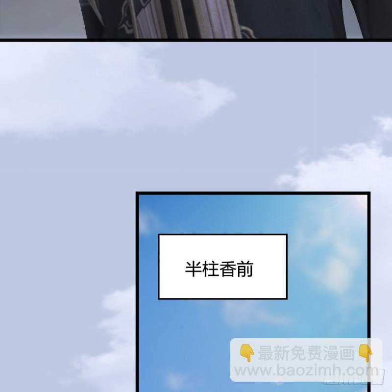 🍼堕玄师 第250话：楚越又开挂了 第18页