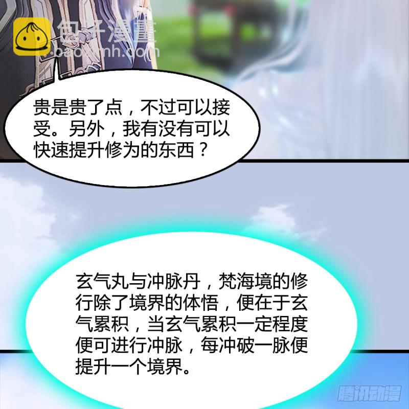 🍼堕玄师 第250话：楚越又开挂了 第28页