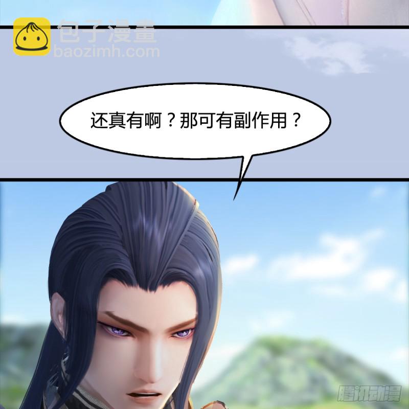 🍼堕玄师 第250话：楚越又开挂了 第30页