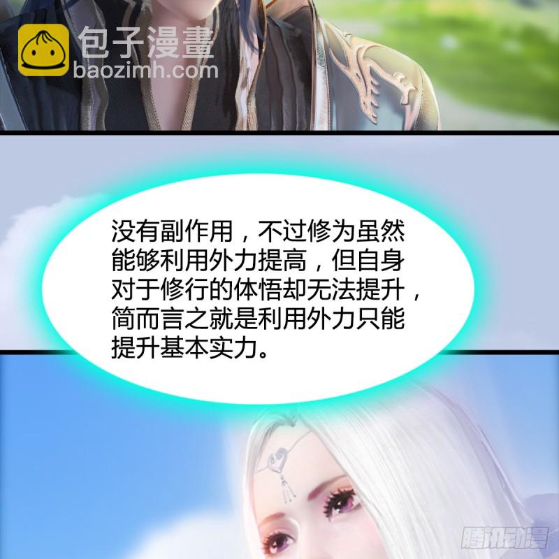 🍼堕玄师 第250话：楚越又开挂了 第31页