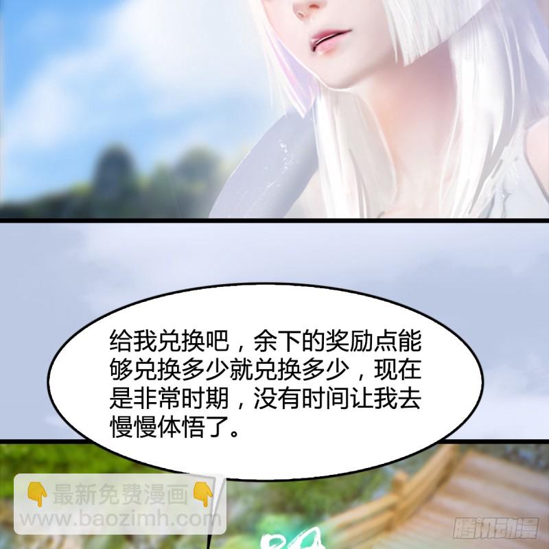 🍼堕玄师 第250话：楚越又开挂了 第32页