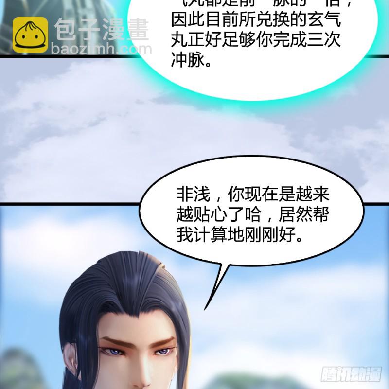 🍼堕玄师 第250话：楚越又开挂了 第36页