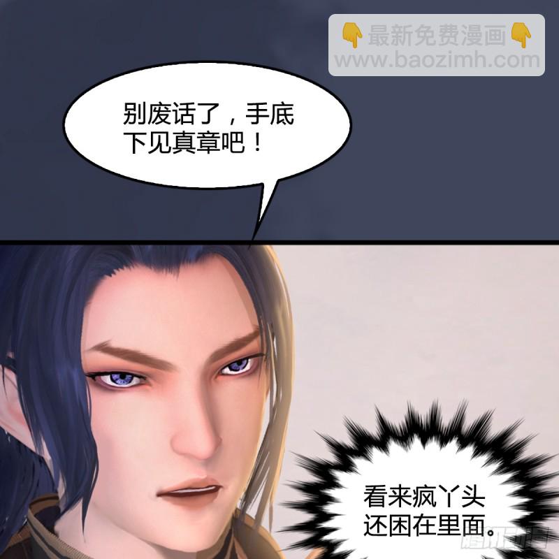 🍼堕玄师 第252话：楚越VS画中仙1 第12页