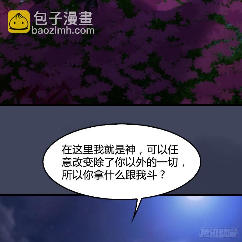 🍼堕玄师 第252话：楚越VS画中仙1 第17页