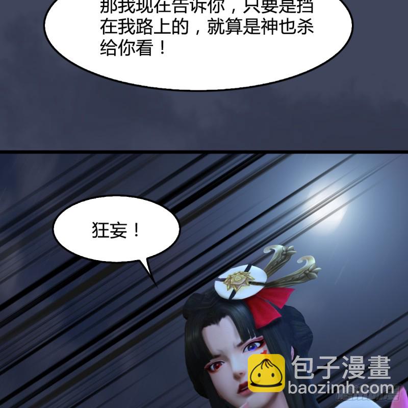 🍼堕玄师 第252话：楚越VS画中仙1 第21页