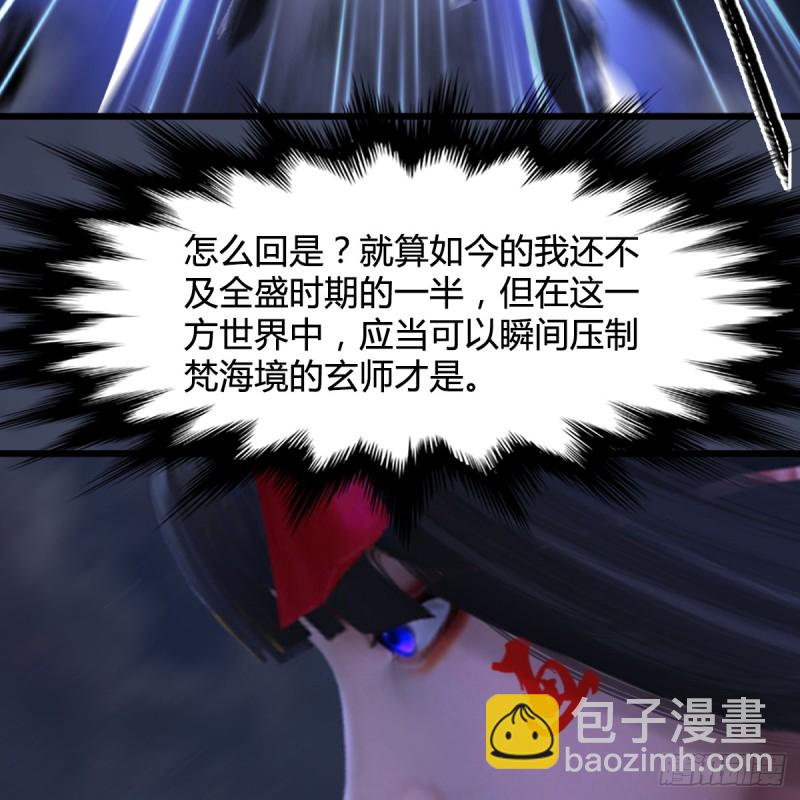 🍼堕玄师 第252话：楚越VS画中仙1 第30页