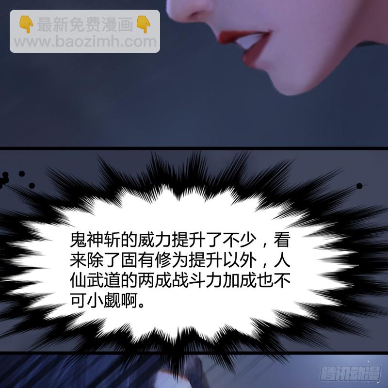 🍼堕玄师 第252话：楚越VS画中仙1 第31页