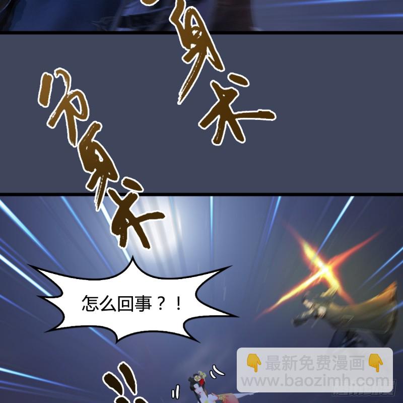 🍼堕玄师 第252话：楚越VS画中仙1 第34页