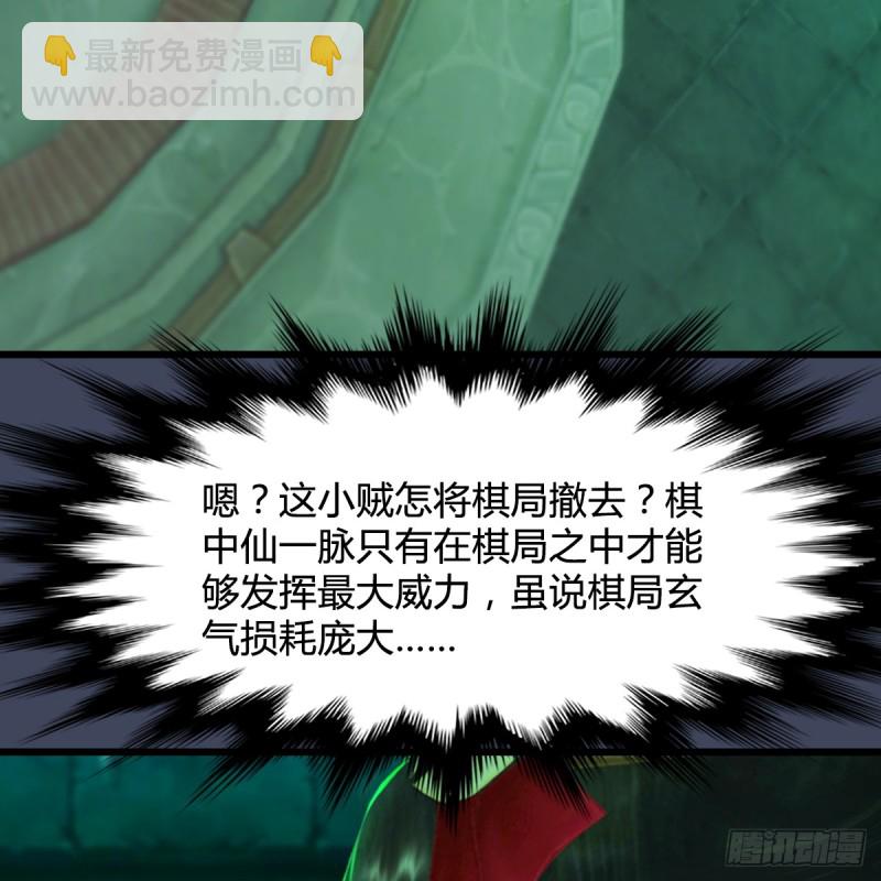 🍼堕玄师 第252话：楚越VS画中仙1 第4页