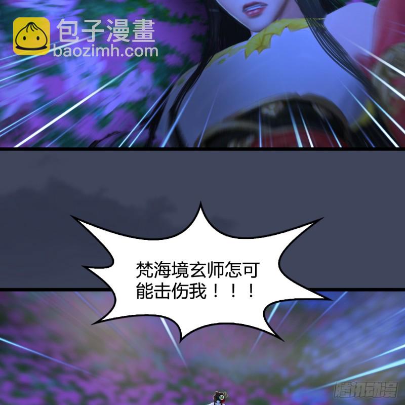 🍼堕玄师 第252话：楚越VS画中仙1 第44页