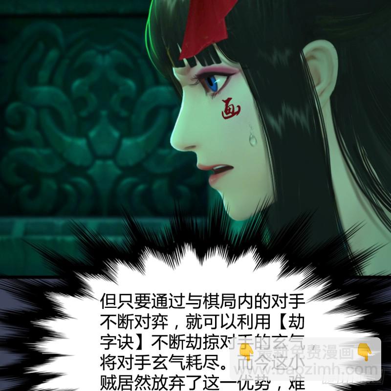 🍼堕玄师 第252话：楚越VS画中仙1 第5页