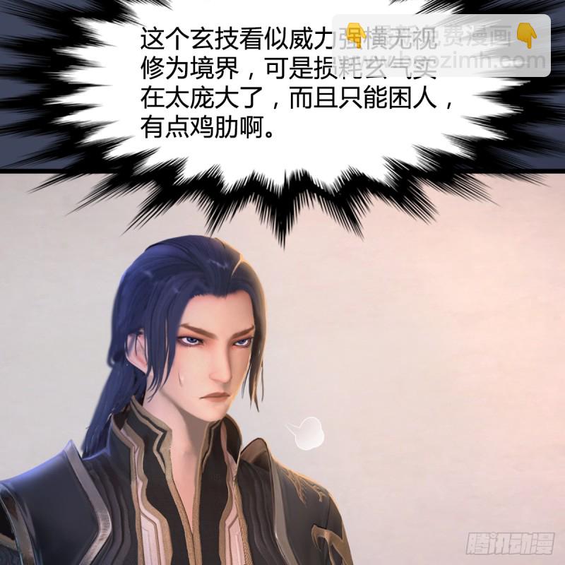 🍼堕玄师 第252话：楚越VS画中仙1 第8页