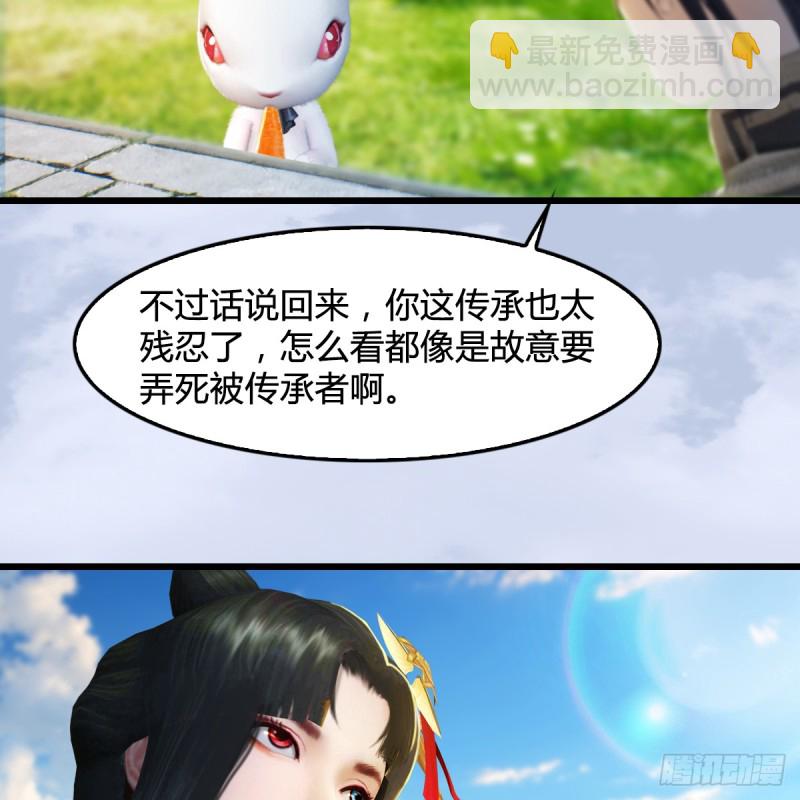 🍼堕玄师 第254话：我想要变强 第16页