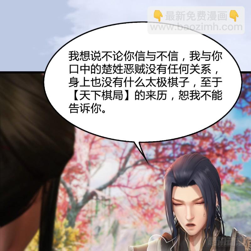 🍼堕玄师 第254话：我想要变强 第8页