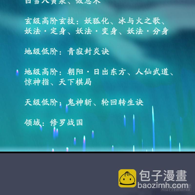 🍼堕玄师 第256话：八部天龙阵 第10页