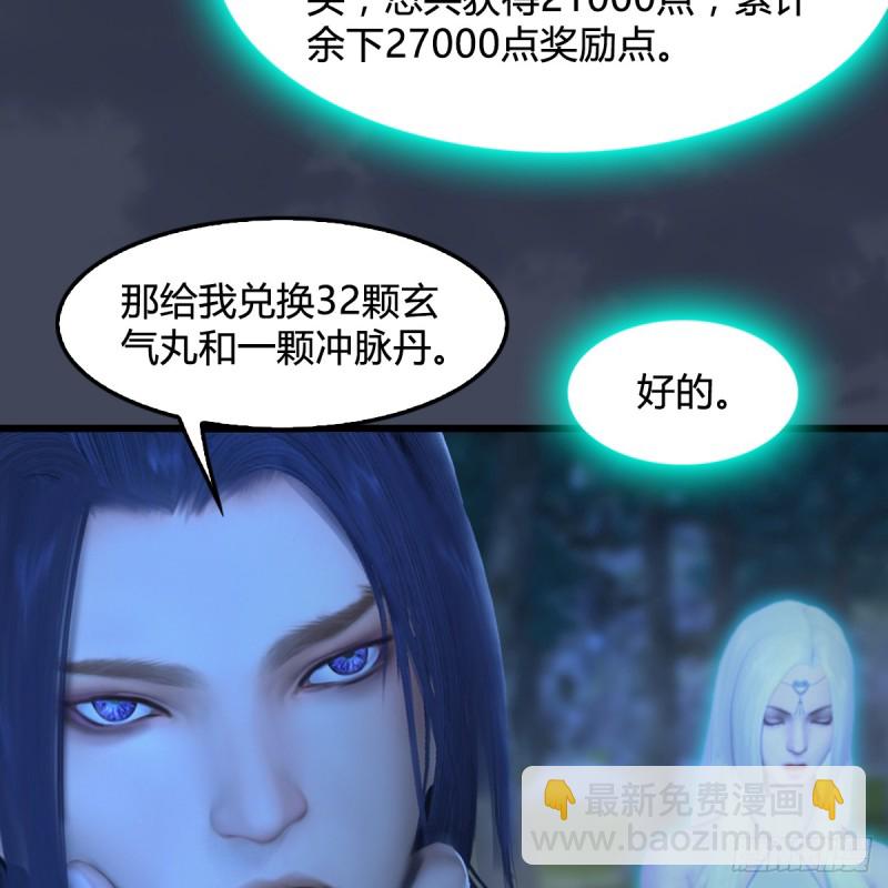 🍼堕玄师 第256话：八部天龙阵 第14页