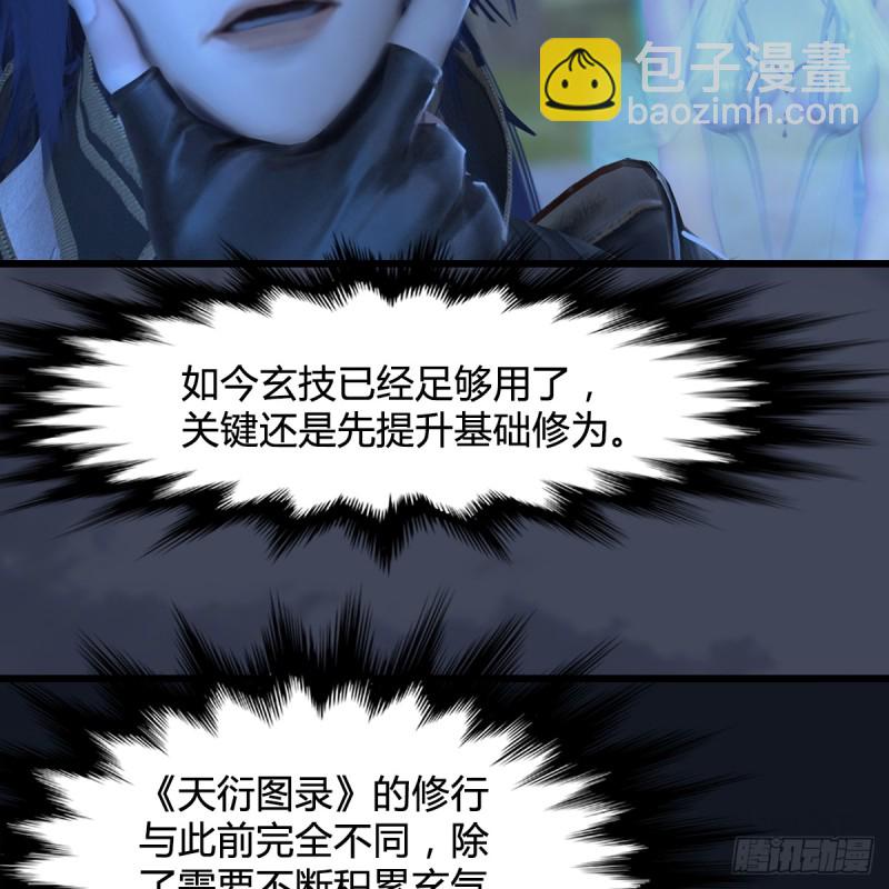🍼堕玄师 第256话：八部天龙阵 第15页