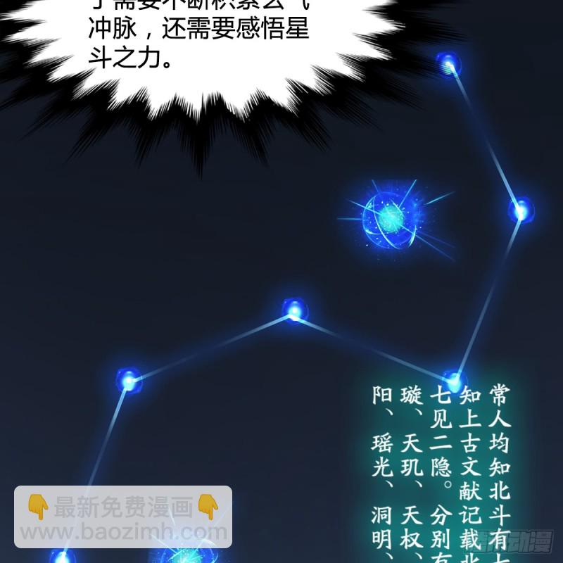 🍼堕玄师 第256话：八部天龙阵 第16页