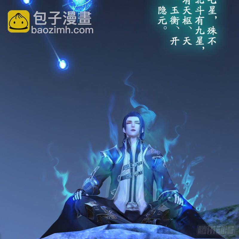 🍼堕玄师 第256话：八部天龙阵 第17页