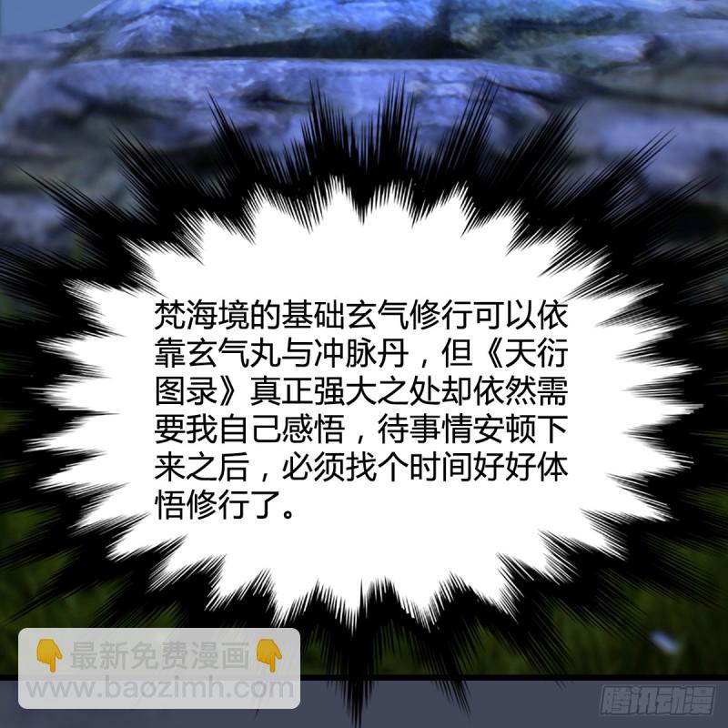 🍼堕玄师 第256话：八部天龙阵 第18页