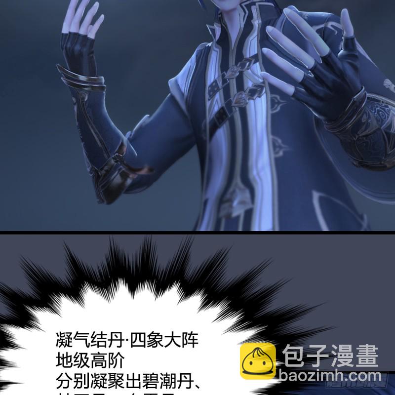 🍼堕玄师 第256话：八部天龙阵 第28页