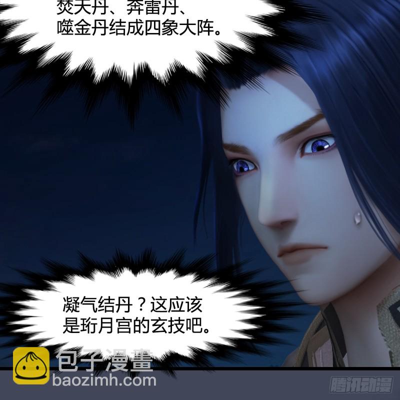 🍼堕玄师 第256话：八部天龙阵 第29页