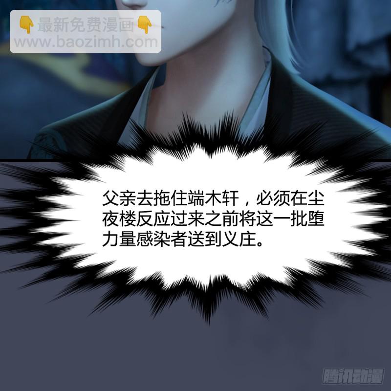 🍼堕玄师 第256话：八部天龙阵 第43页