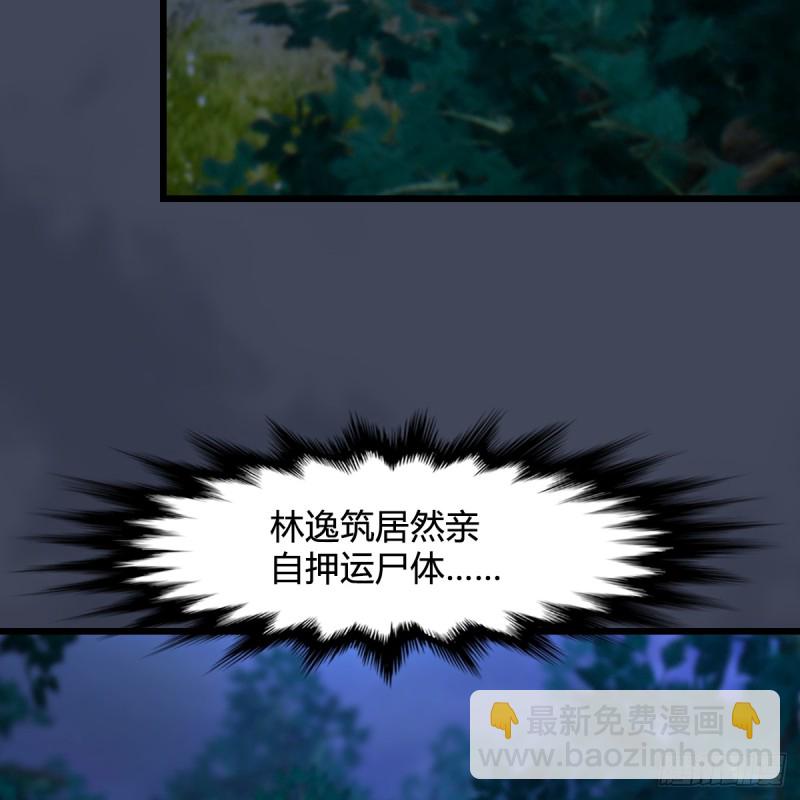 🍼堕玄师 第256话：八部天龙阵 第45页
