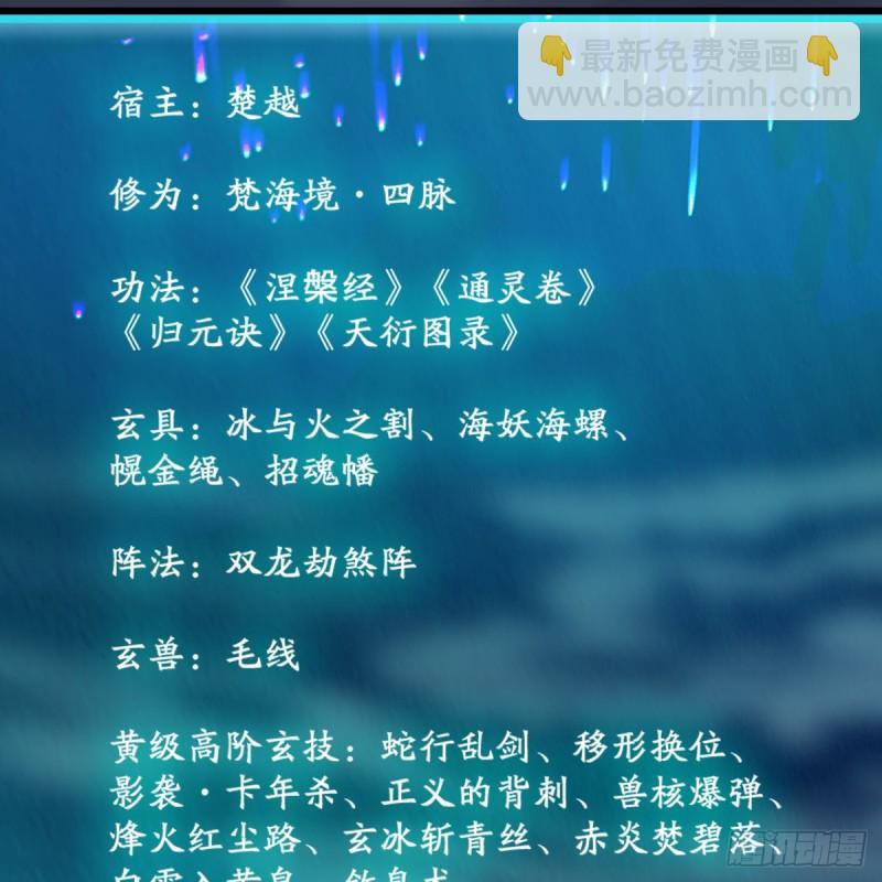 🍼堕玄师 第256话：八部天龙阵 第9页