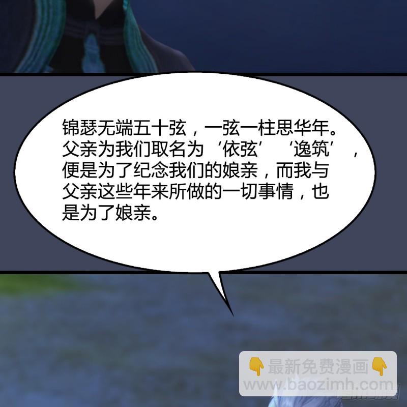 🍼堕玄师 第258话：黑暗与光明 第8页