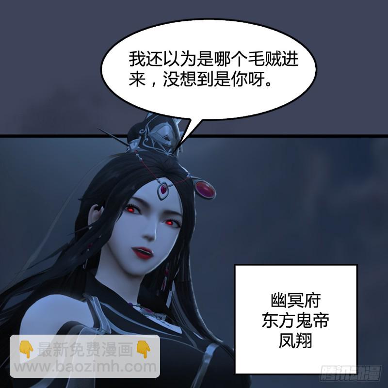 🍼堕玄师 第262话：东方鬼帝：凤翔 第17页