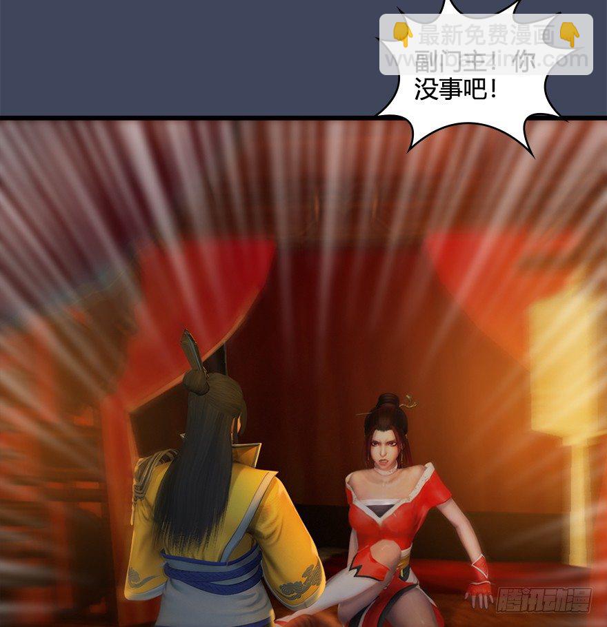 🍼堕玄师 028. 常浩夜袭沈燃 第30页