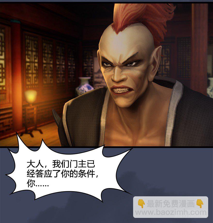 🍼堕玄师 028. 常浩夜袭沈燃 第32页
