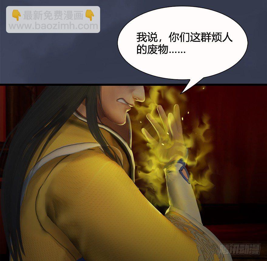 🍼堕玄师 028. 常浩夜袭沈燃 第35页