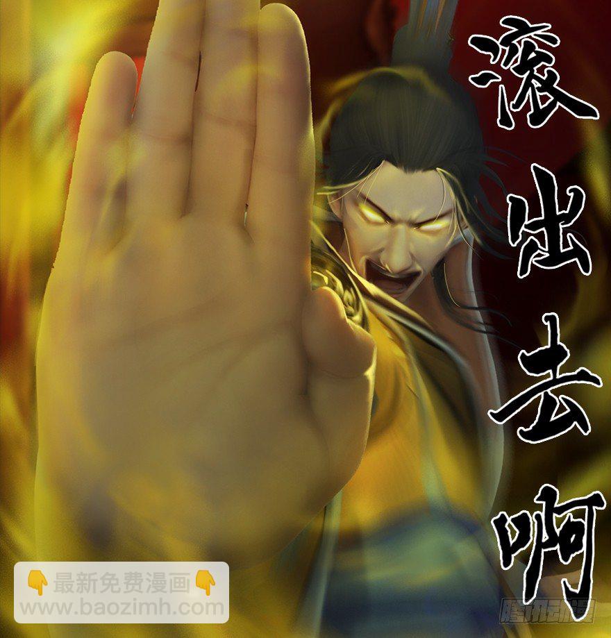🍼堕玄师 028. 常浩夜袭沈燃 第37页