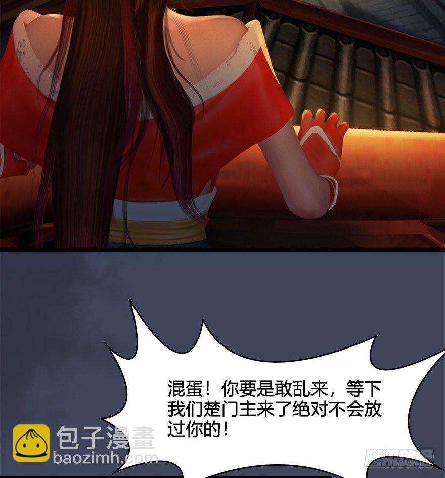 🍼堕玄师 028. 常浩夜袭沈燃 第46页
