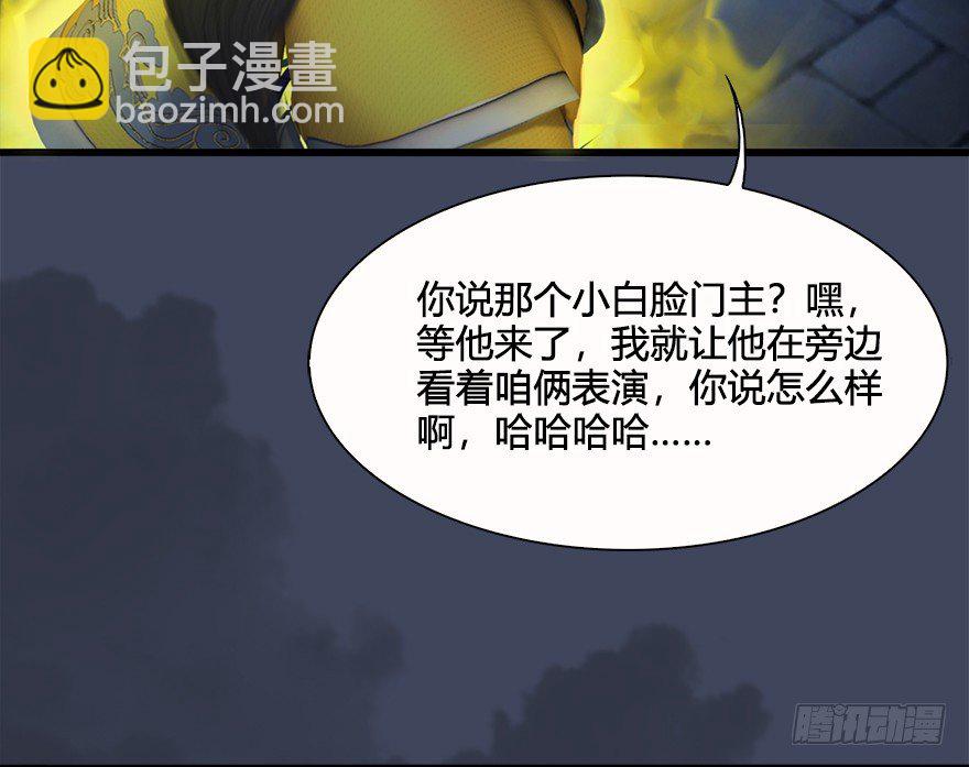 🍼堕玄师 028. 常浩夜袭沈燃 第49页