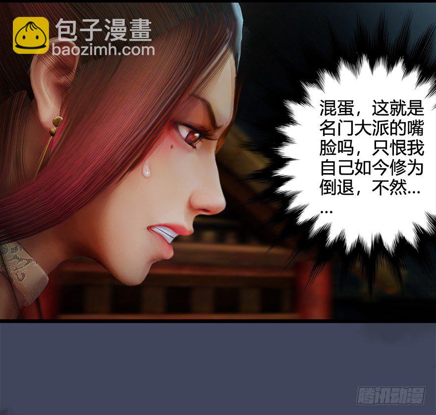 🍼堕玄师 028. 常浩夜袭沈燃 第50页